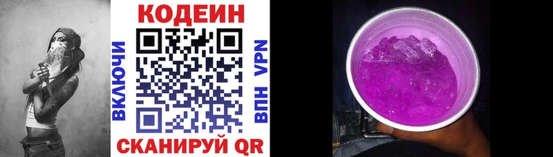 Кодеин напиток Lean (лин)  OMG рабочий сайт  Томмот 